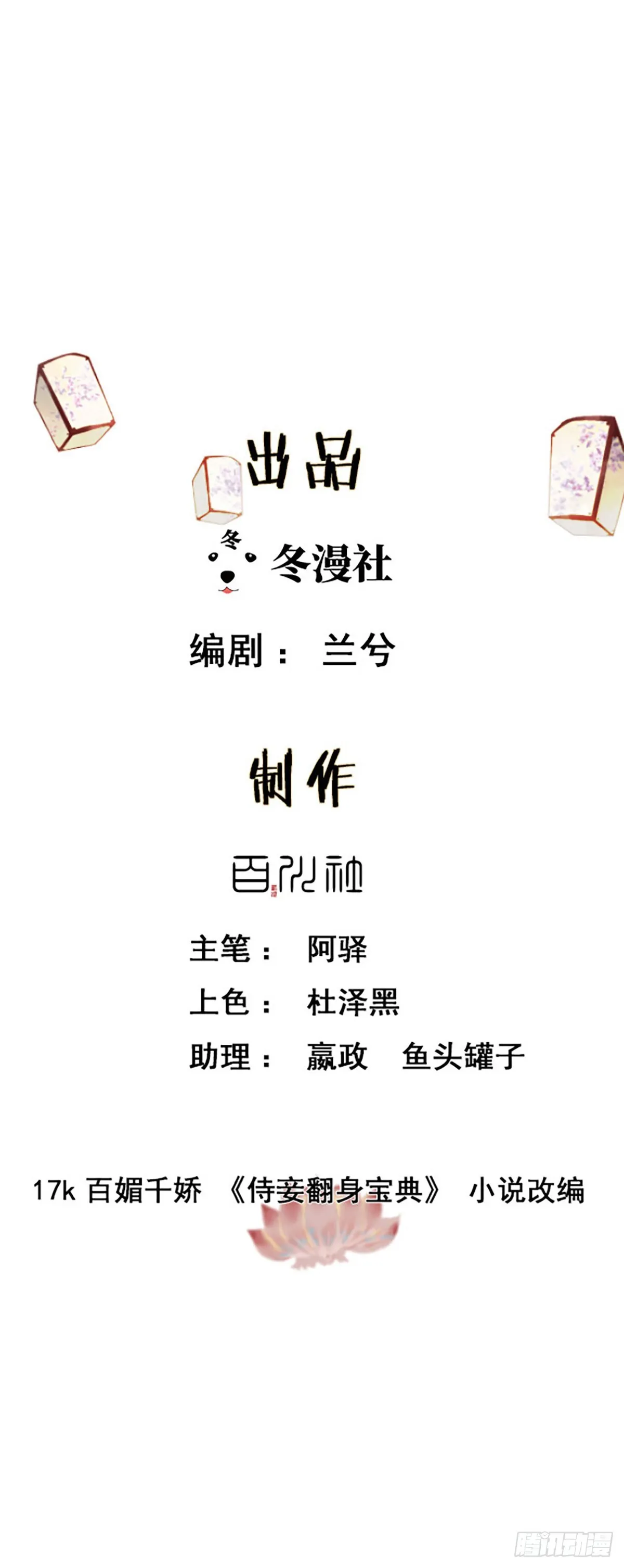 第26话 苦肉计 第1页