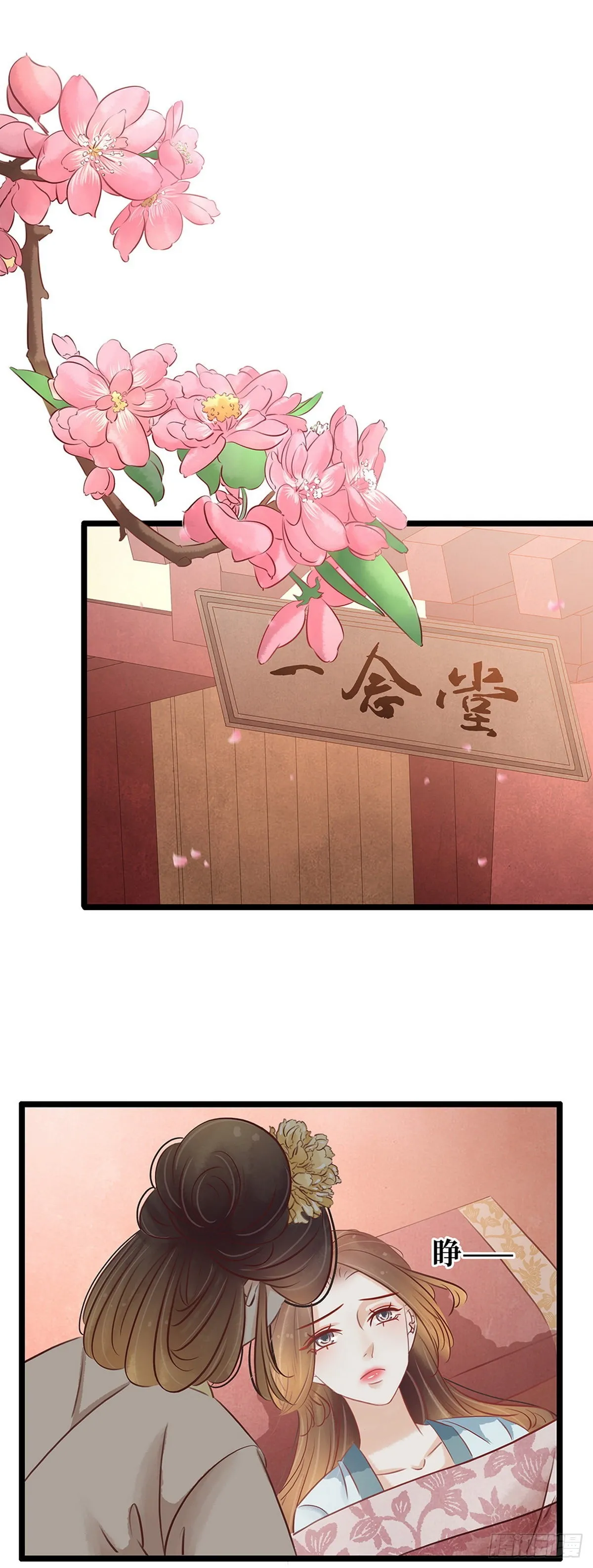 第26话 苦肉计 第2页