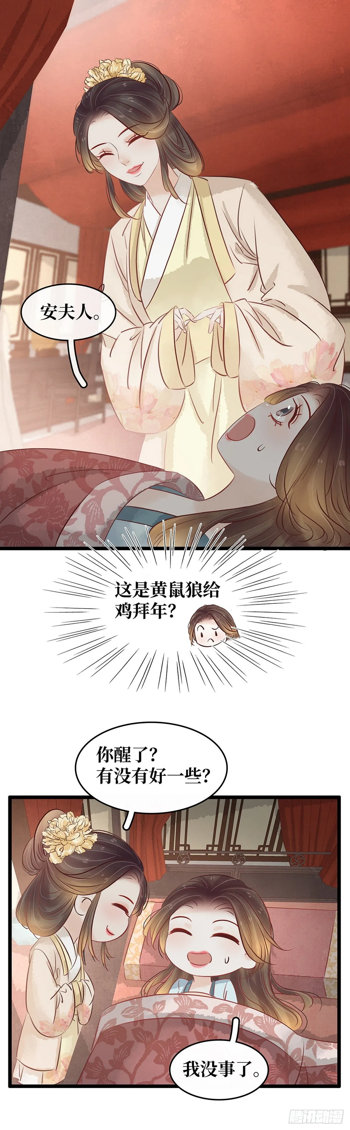 第26话 苦肉计 第3页