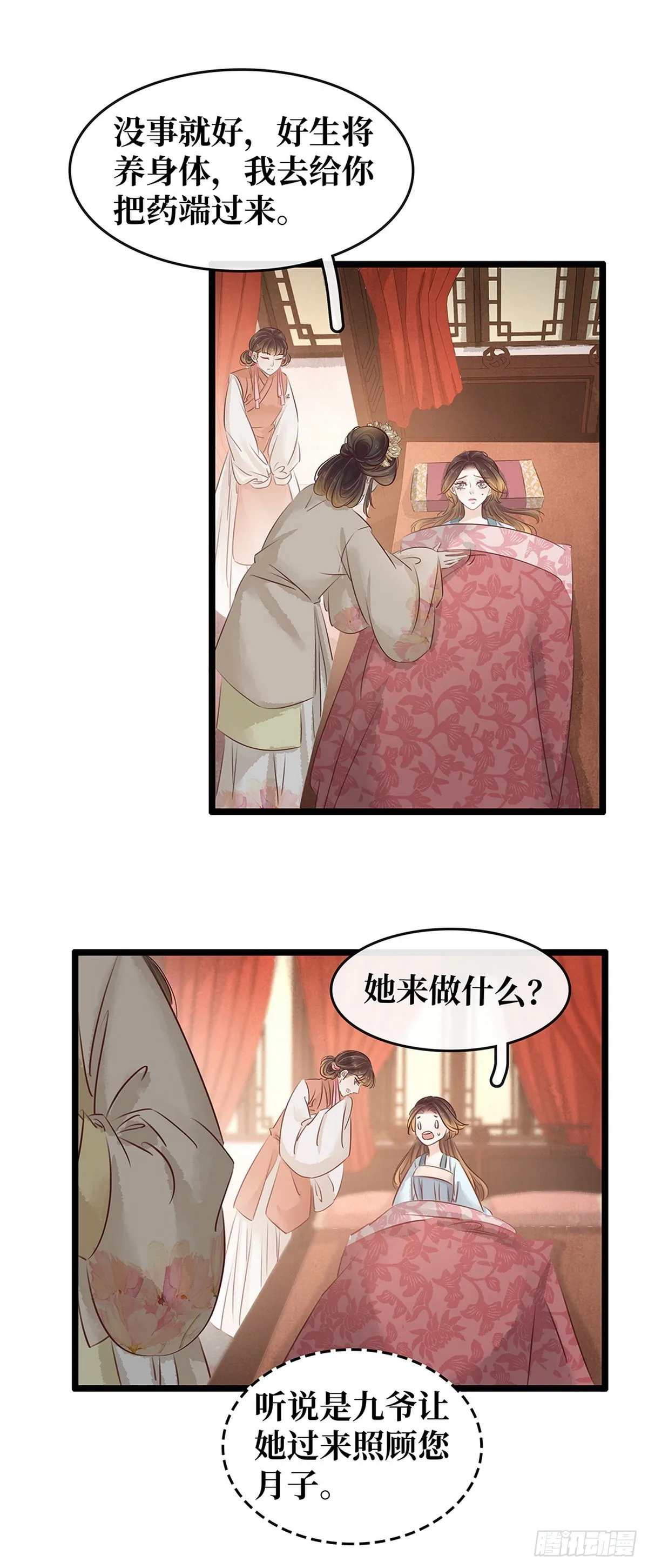 第26话 苦肉计 第4页