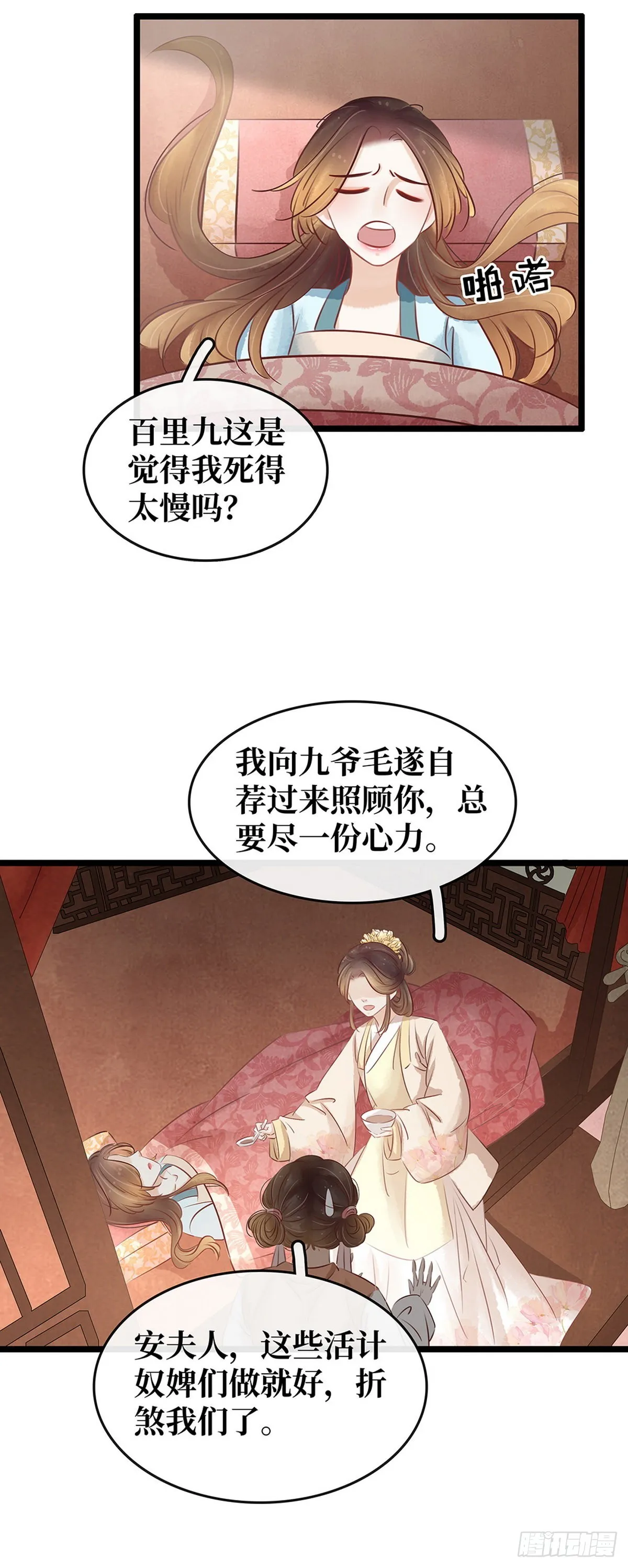 第26话 苦肉计 第5页