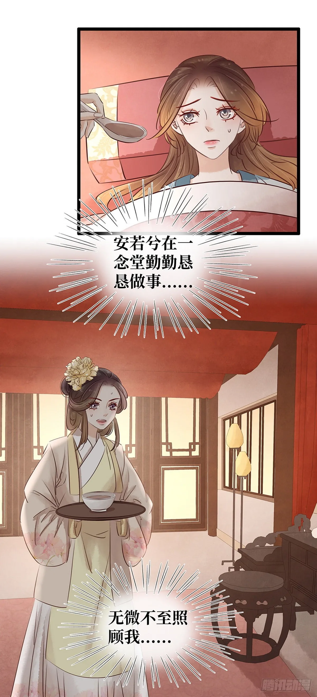 第26话 苦肉计 第6页