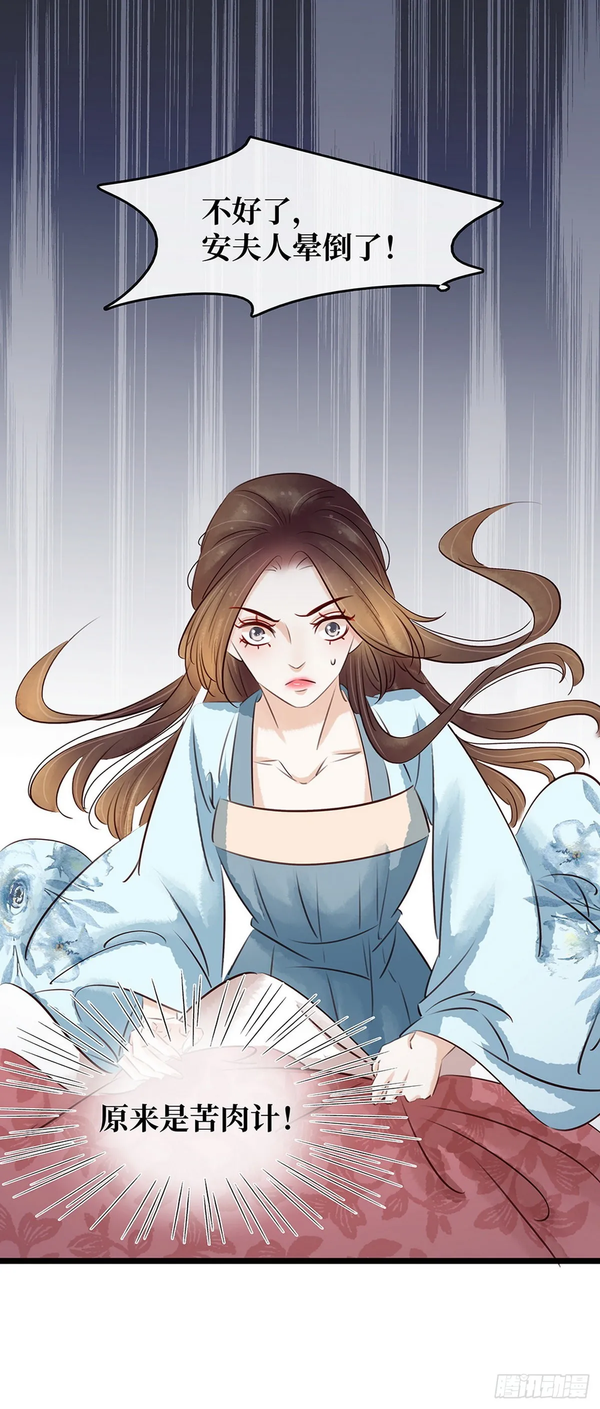 第26话 苦肉计 第8页