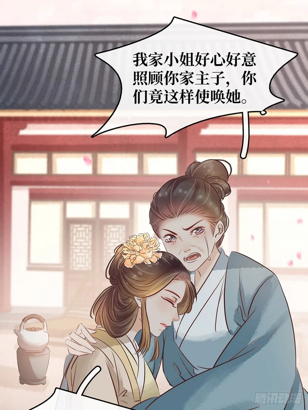 第26话 苦肉计 第10页