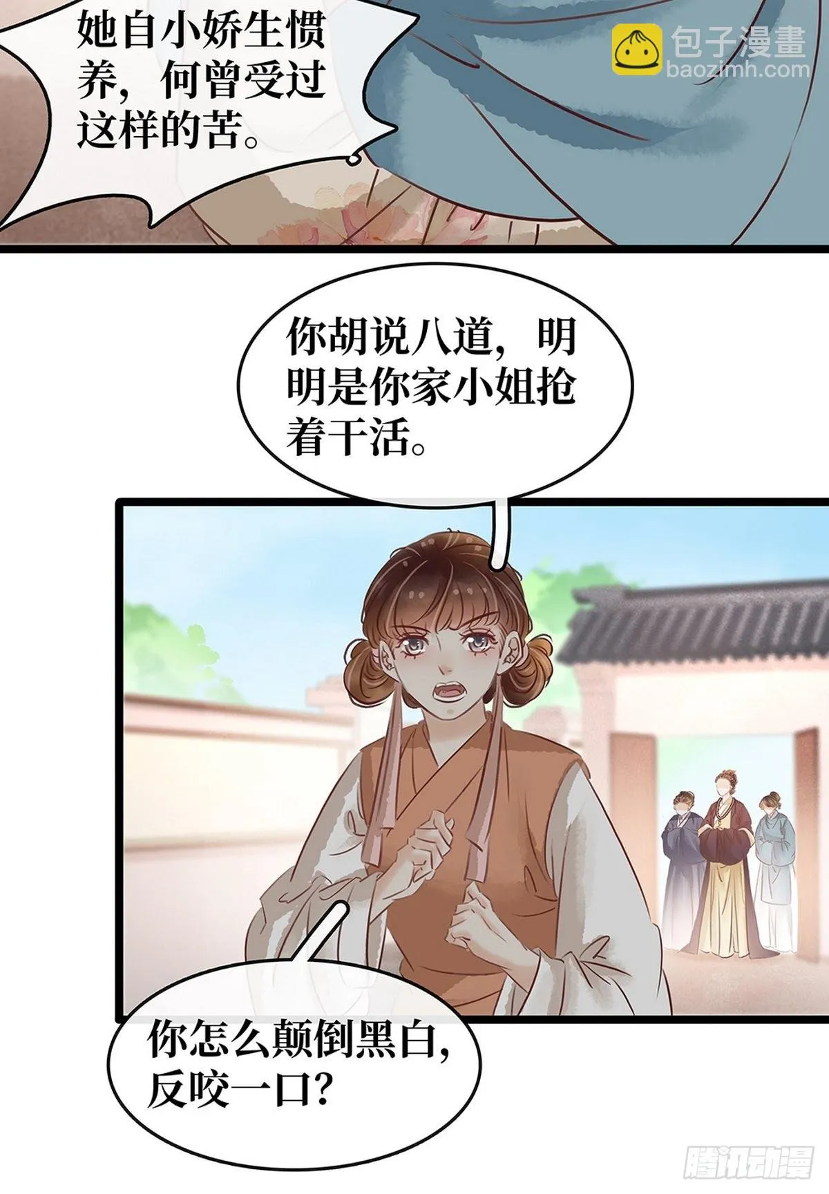 第26话 苦肉计 第11页