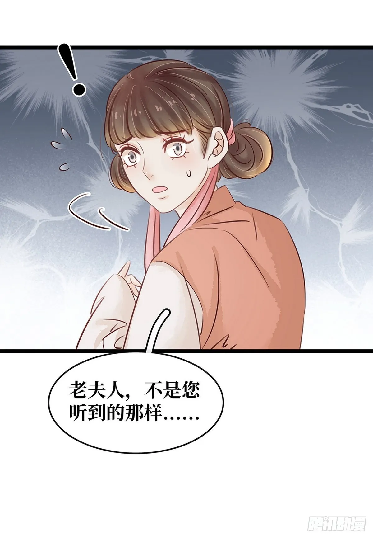 第26话 苦肉计 第14页