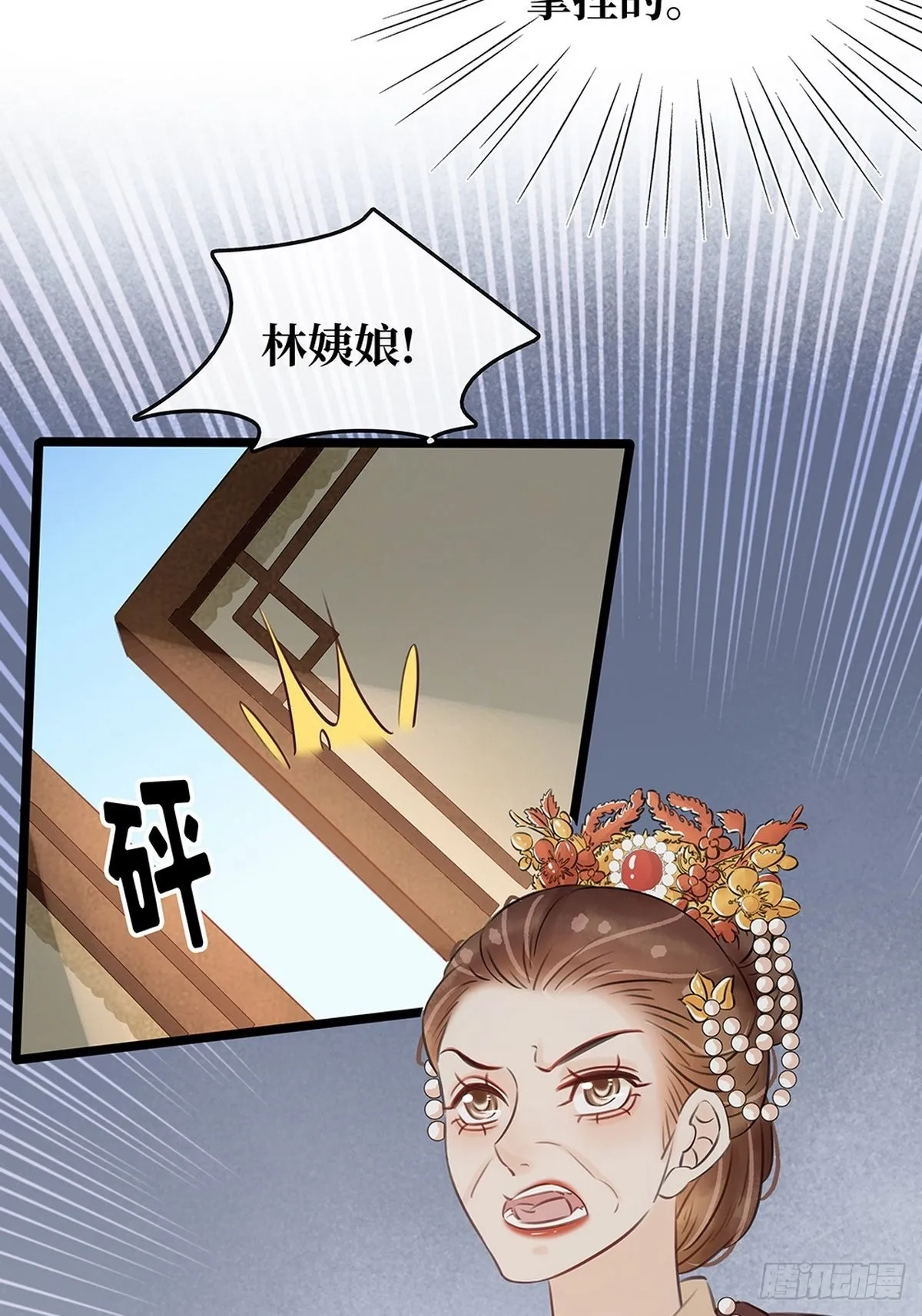 第26话 苦肉计 第16页