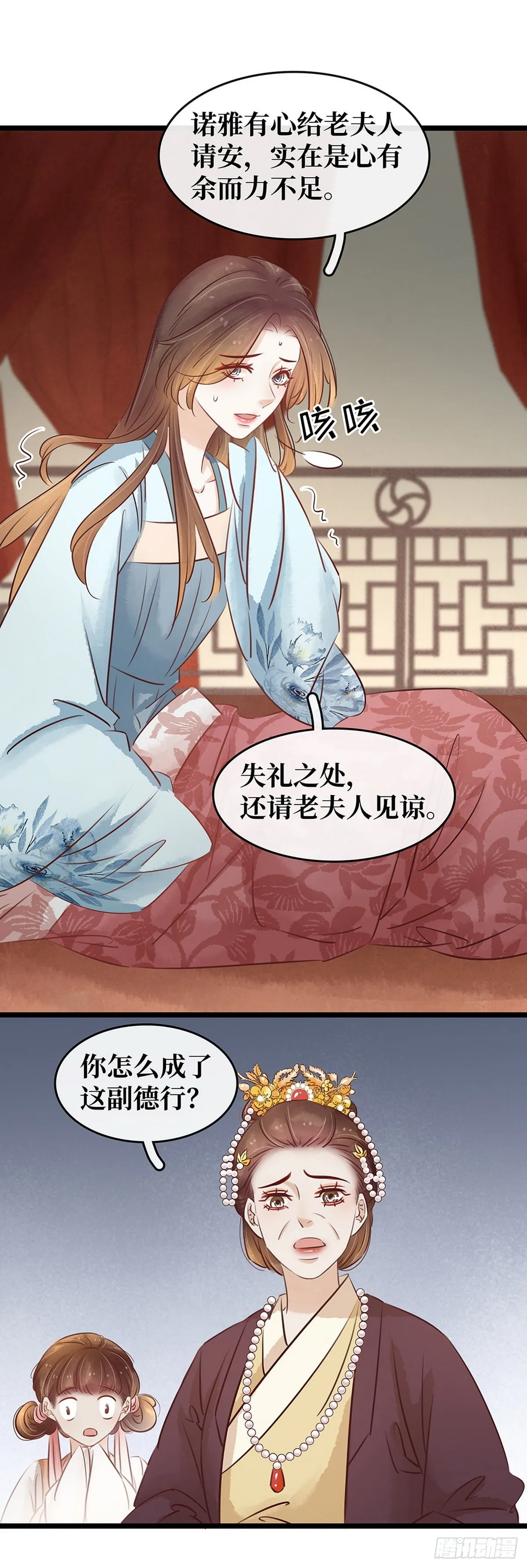 第26话 苦肉计 第18页