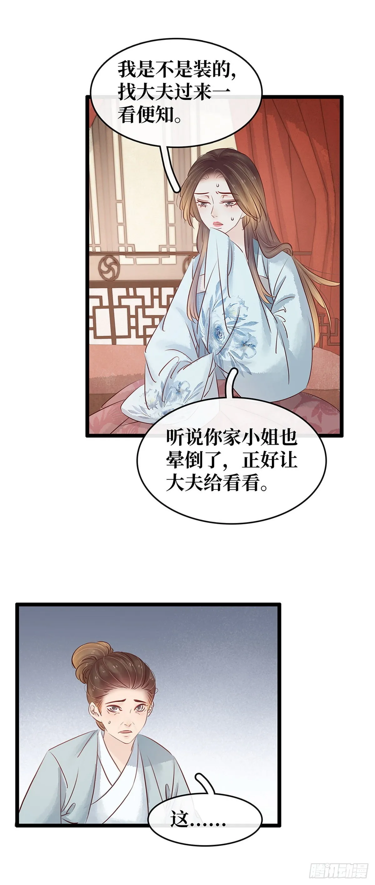 第26话 苦肉计 第20页