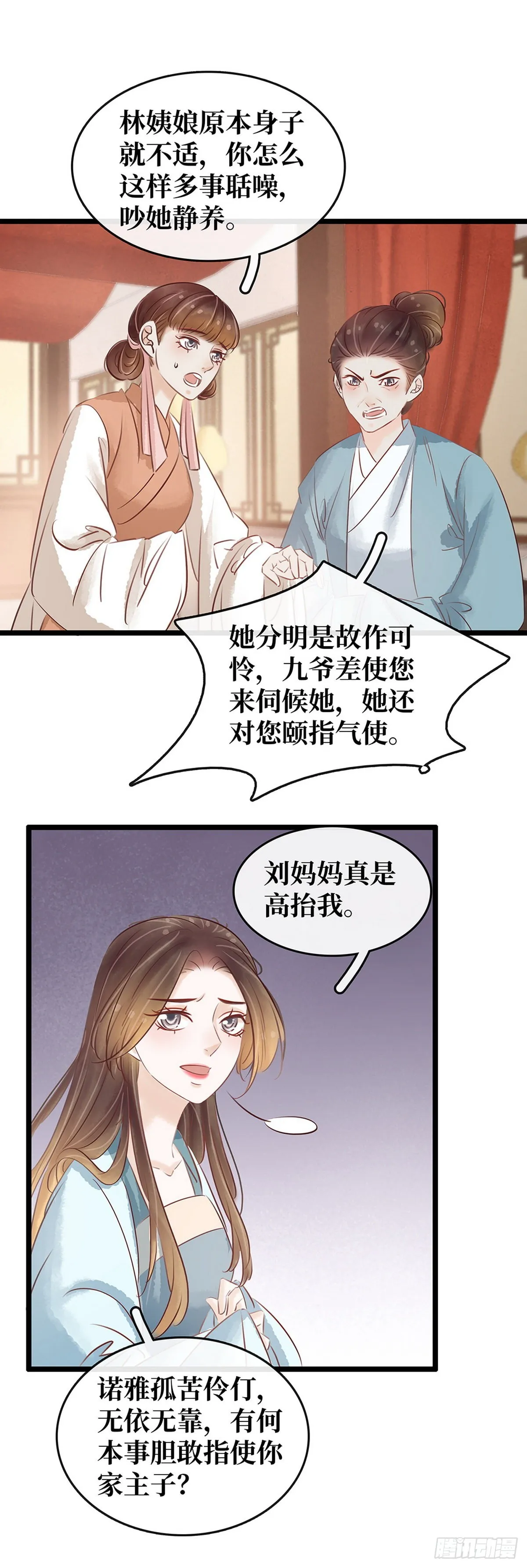 第26话 苦肉计 第21页