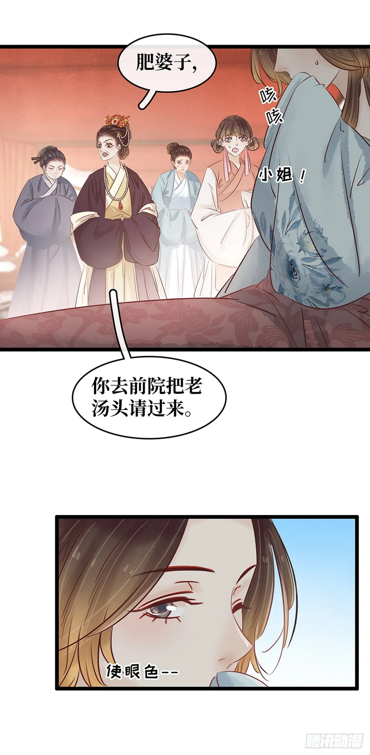 第26话 苦肉计 第22页
