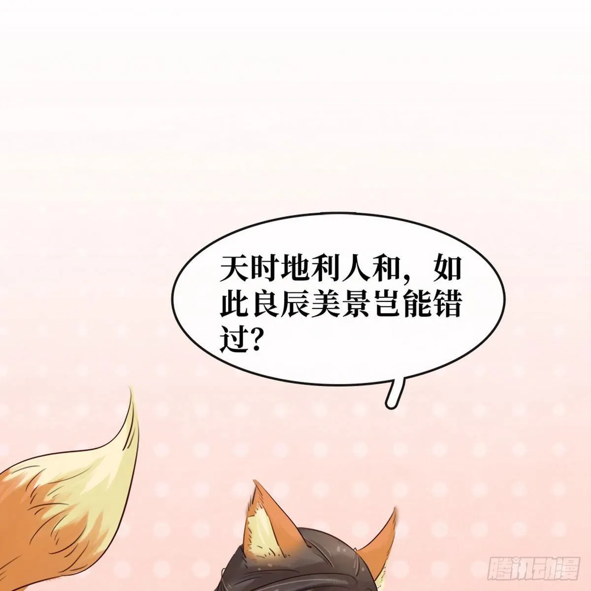 第13话 鸿门宴 第2页
