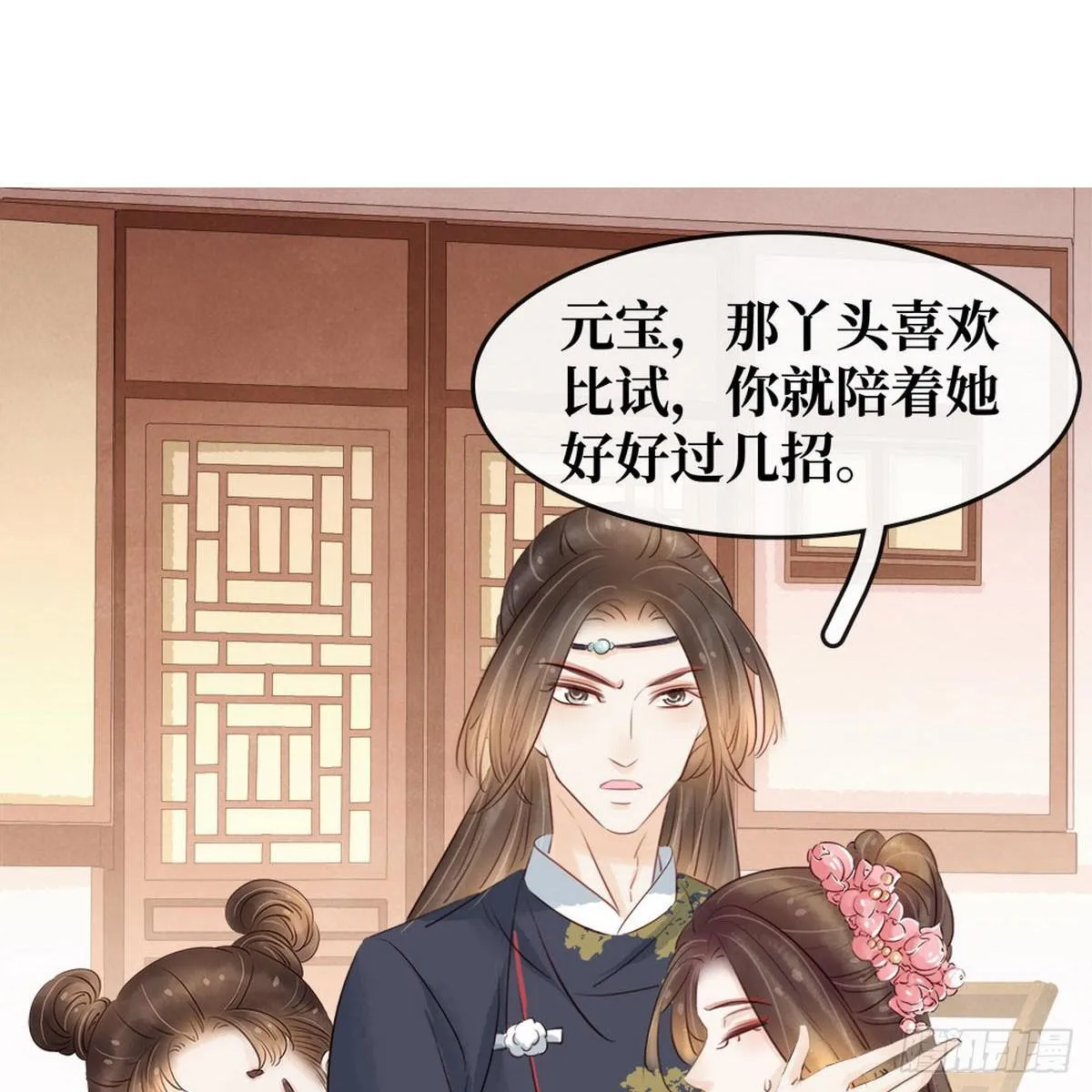 第12话 培养感情 第5页
