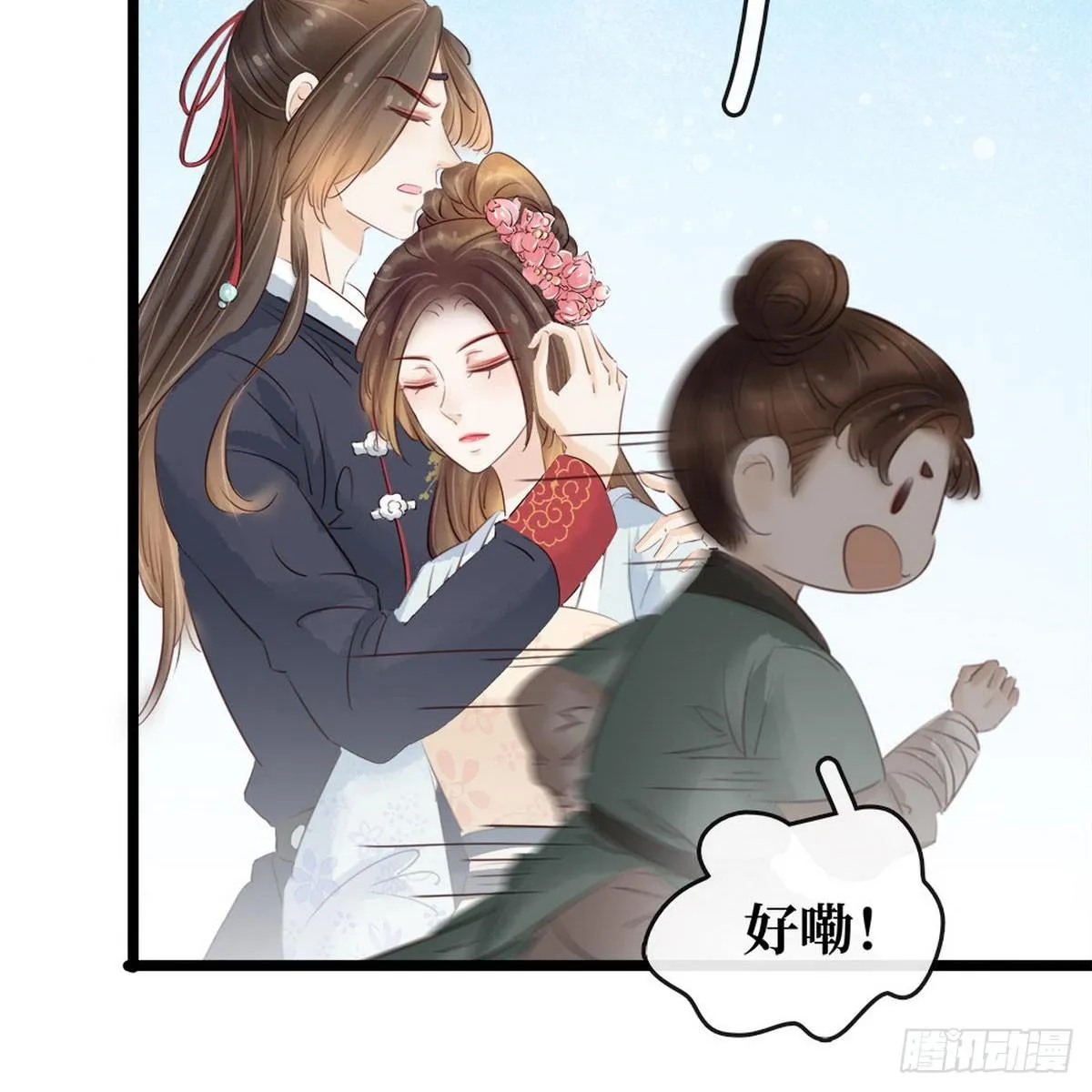 第12话 培养感情 第7页