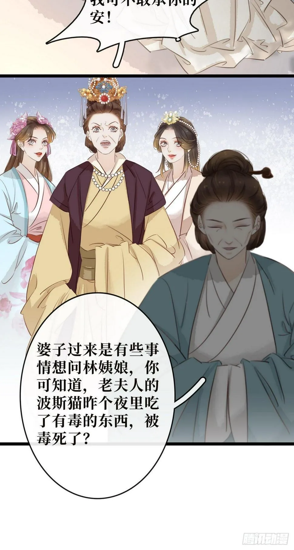 第11话 英雄救美 第4页
