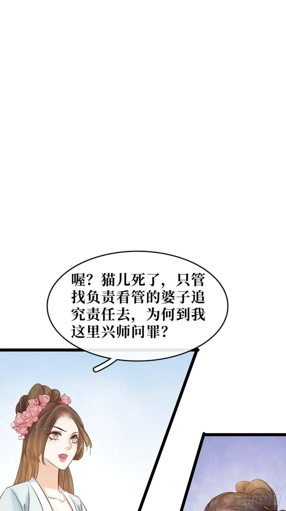 第11话 英雄救美 第5页