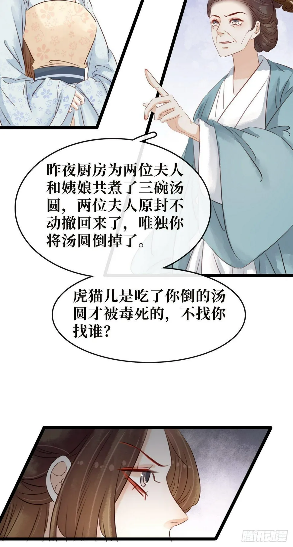第11话 英雄救美 第6页
