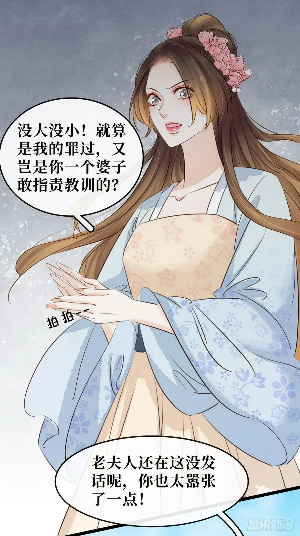 第11话 英雄救美 第9页