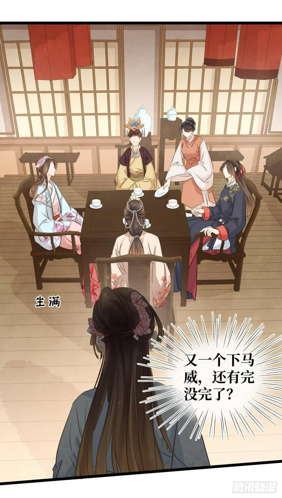 第10话 大闹饭厅 第2页