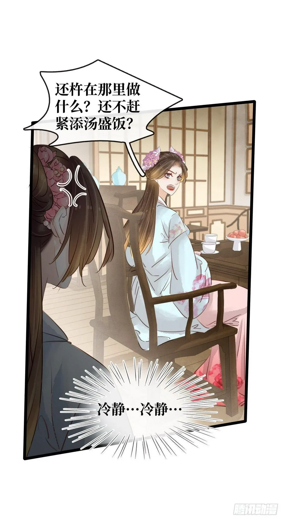 第10话 大闹饭厅 第3页
