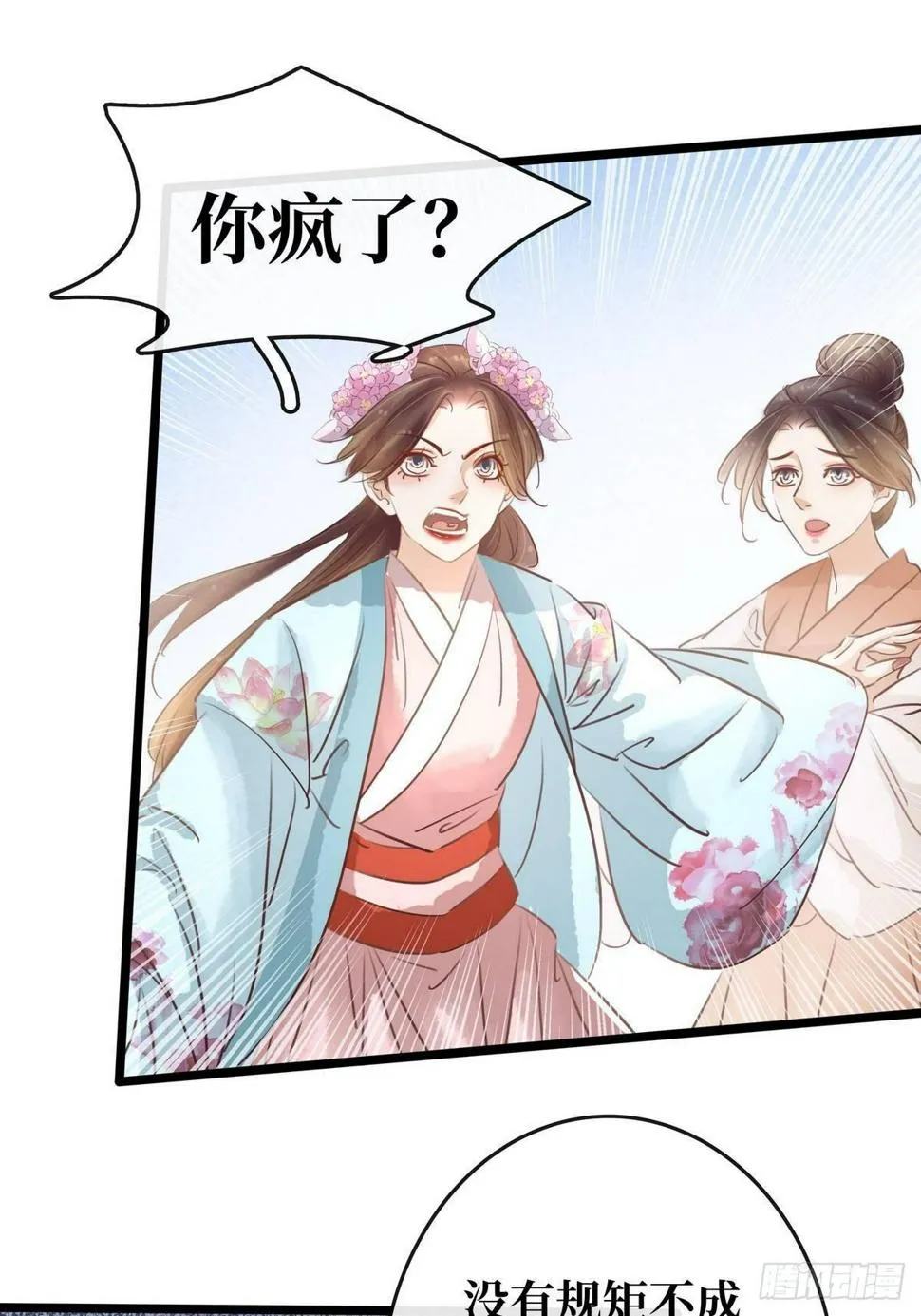 第10话 大闹饭厅 第12页