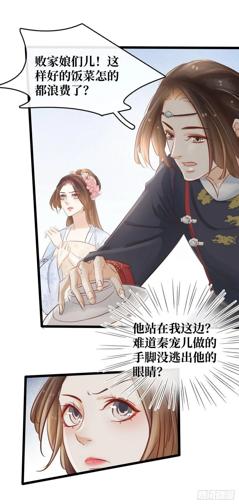 第10话 大闹饭厅 第14页