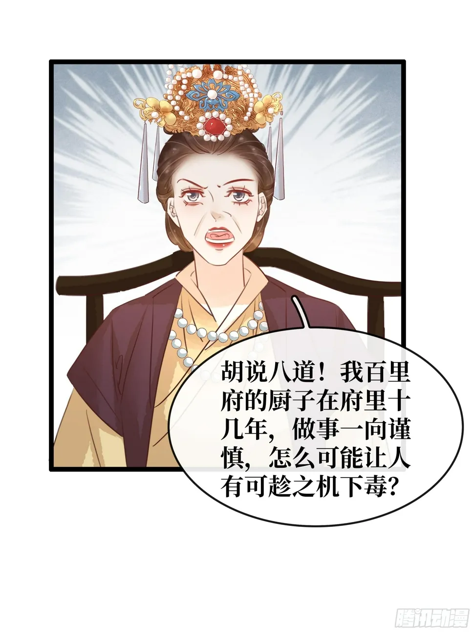 第10话 大闹饭厅 第18页