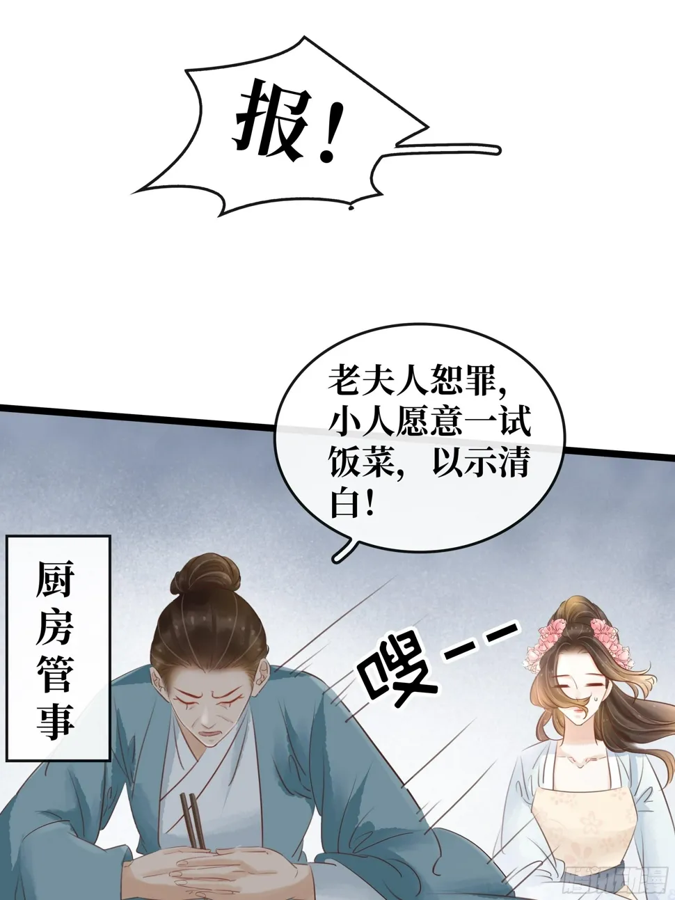 第10话 大闹饭厅 第19页