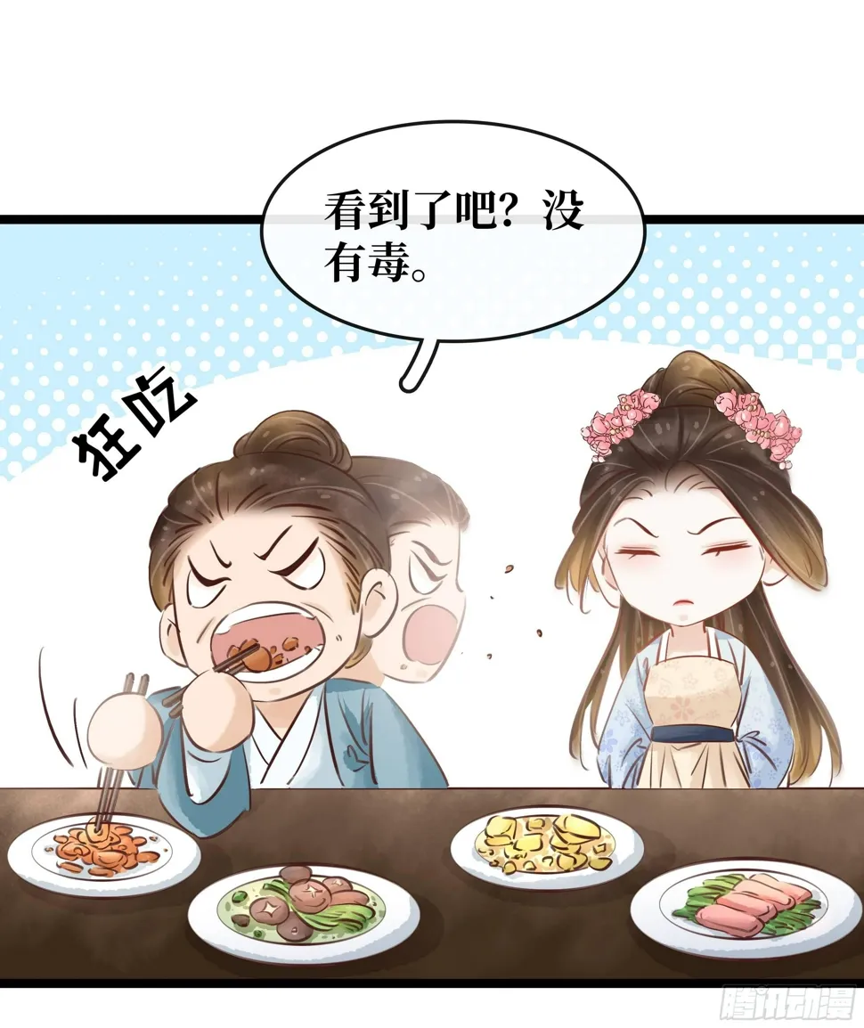 第10话 大闹饭厅 第21页