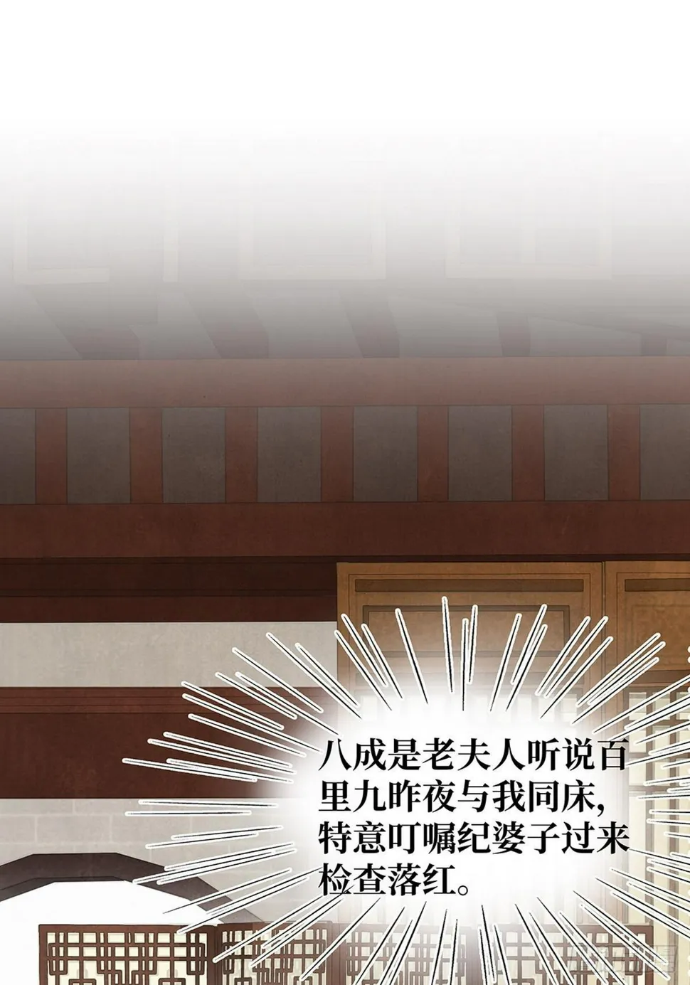 第9话 新妇敬茶 第4页