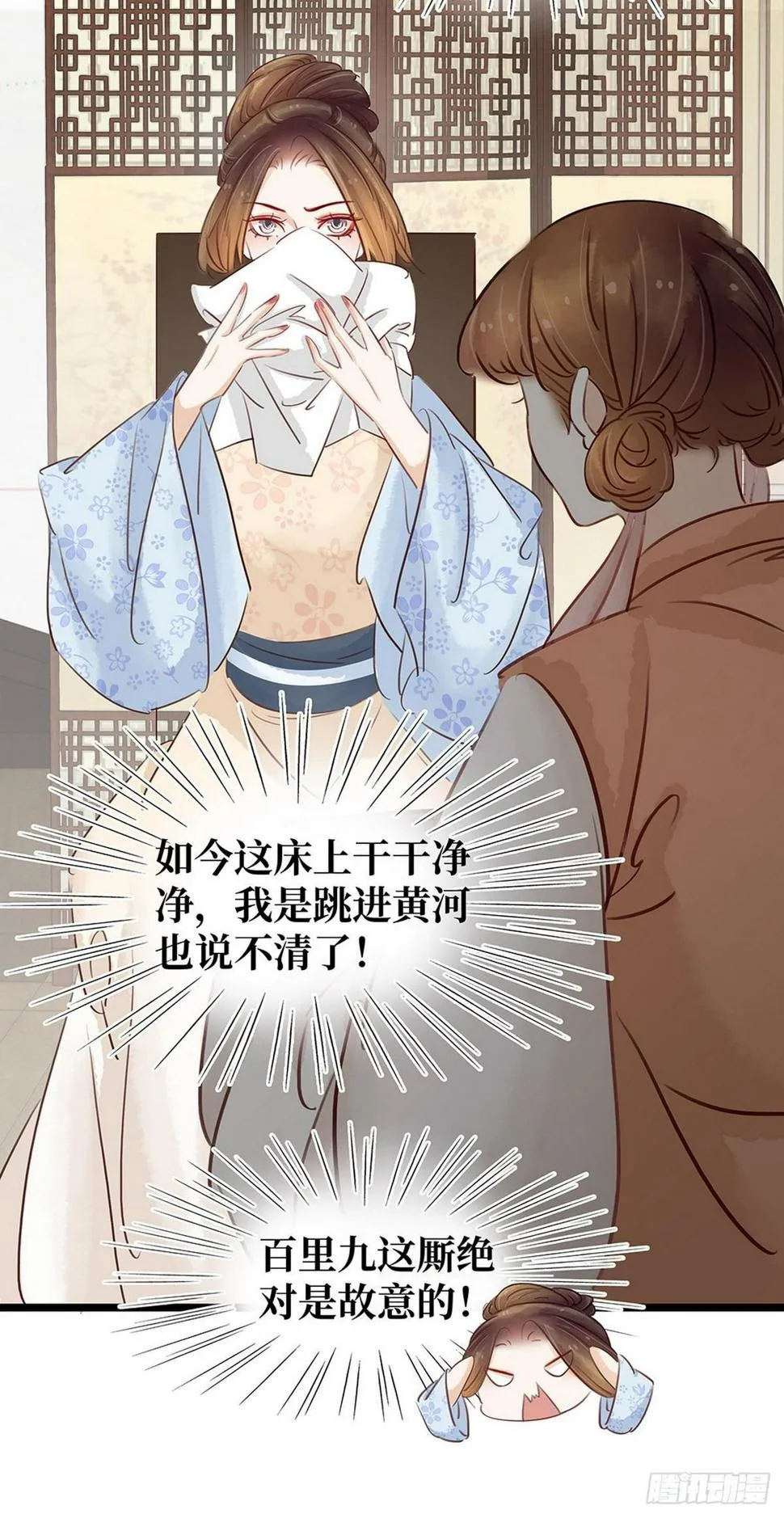 第9话 新妇敬茶 第5页