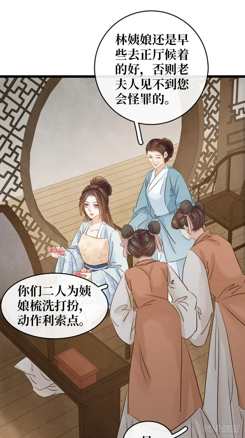 第9话 新妇敬茶 第7页