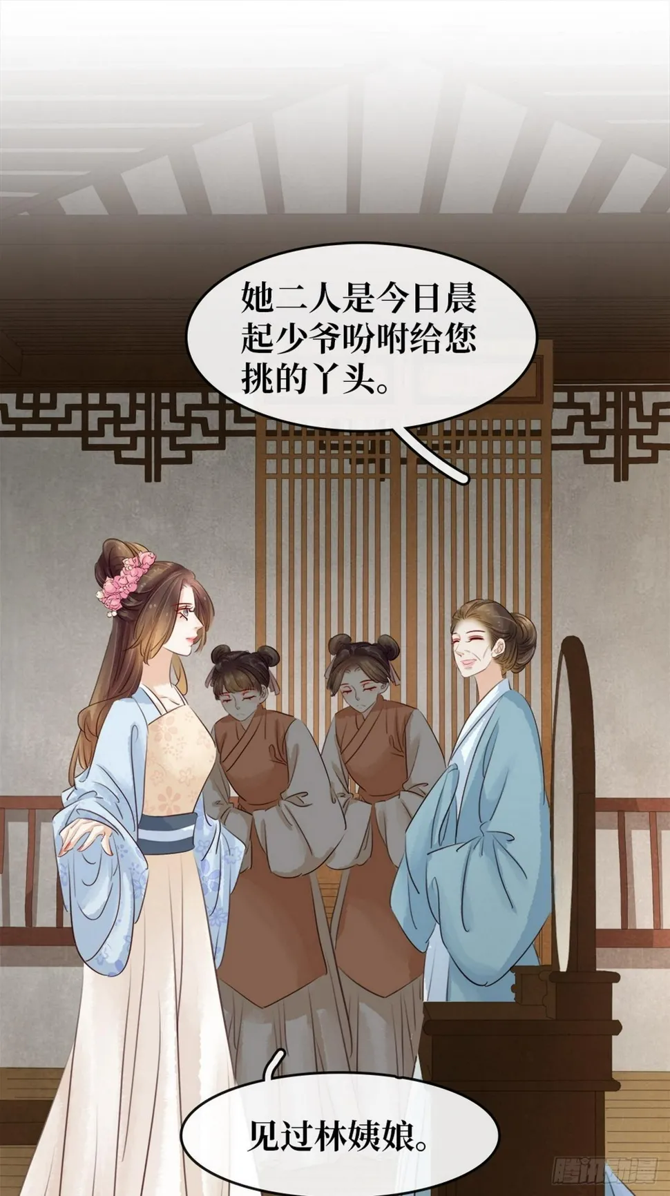 第9话 新妇敬茶 第10页