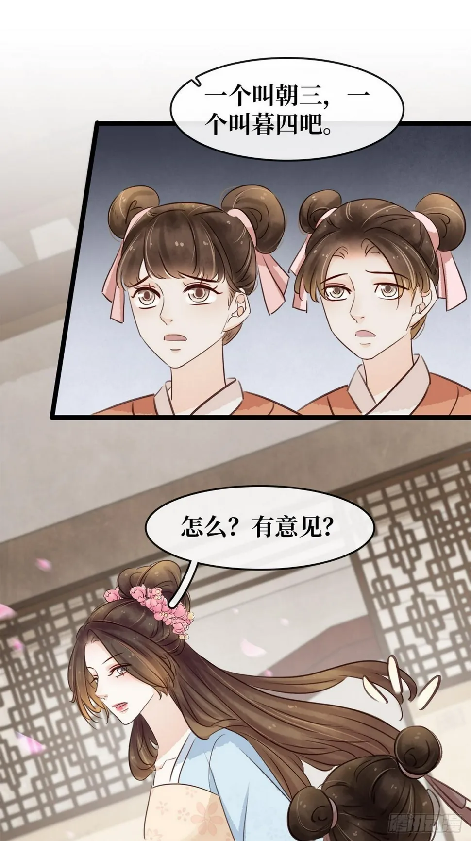 第9话 新妇敬茶 第12页