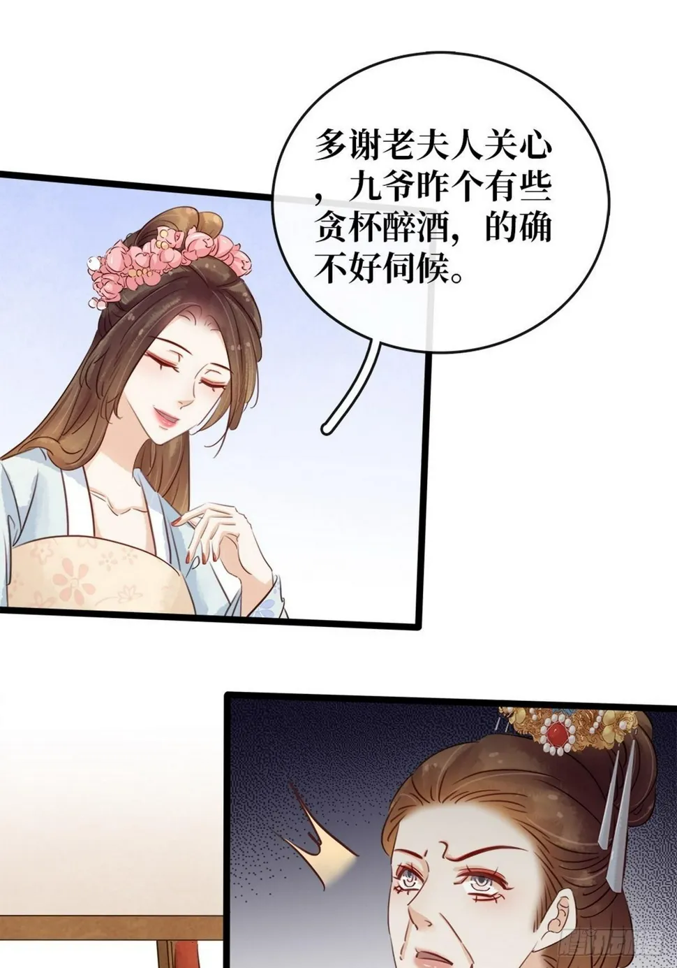 第9话 新妇敬茶 第26页
