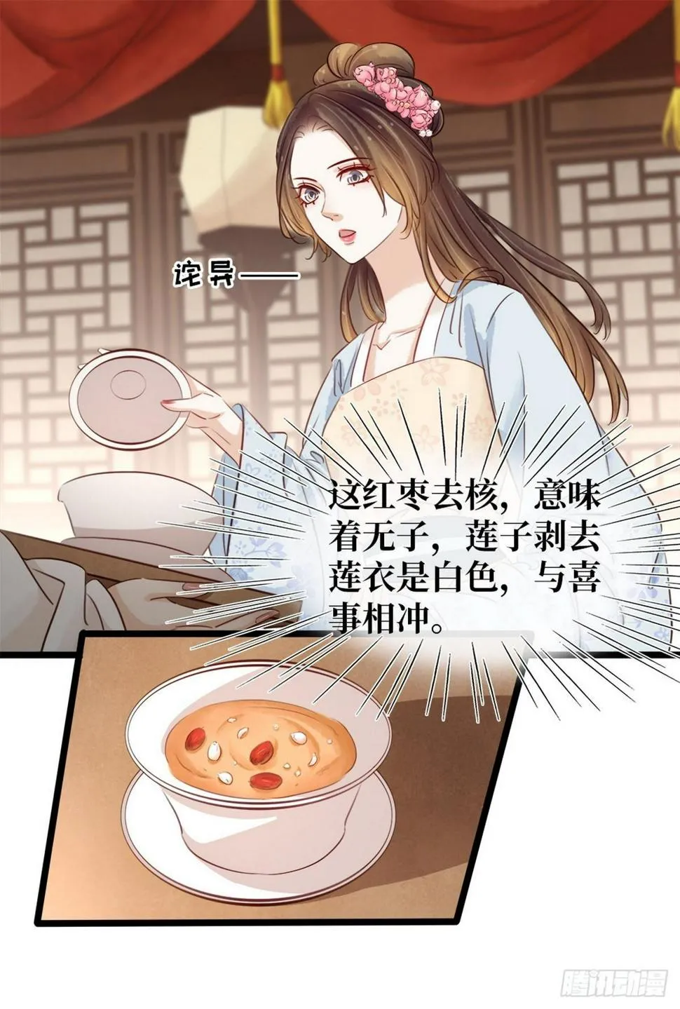 第9话 新妇敬茶 第28页