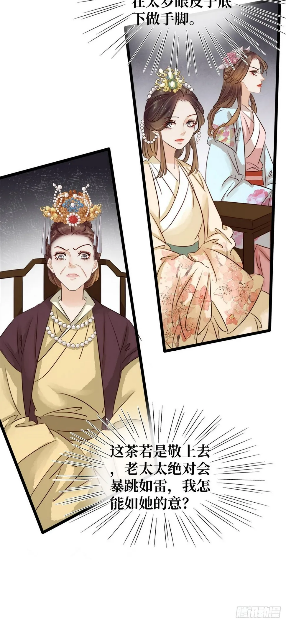 第9话 新妇敬茶 第31页