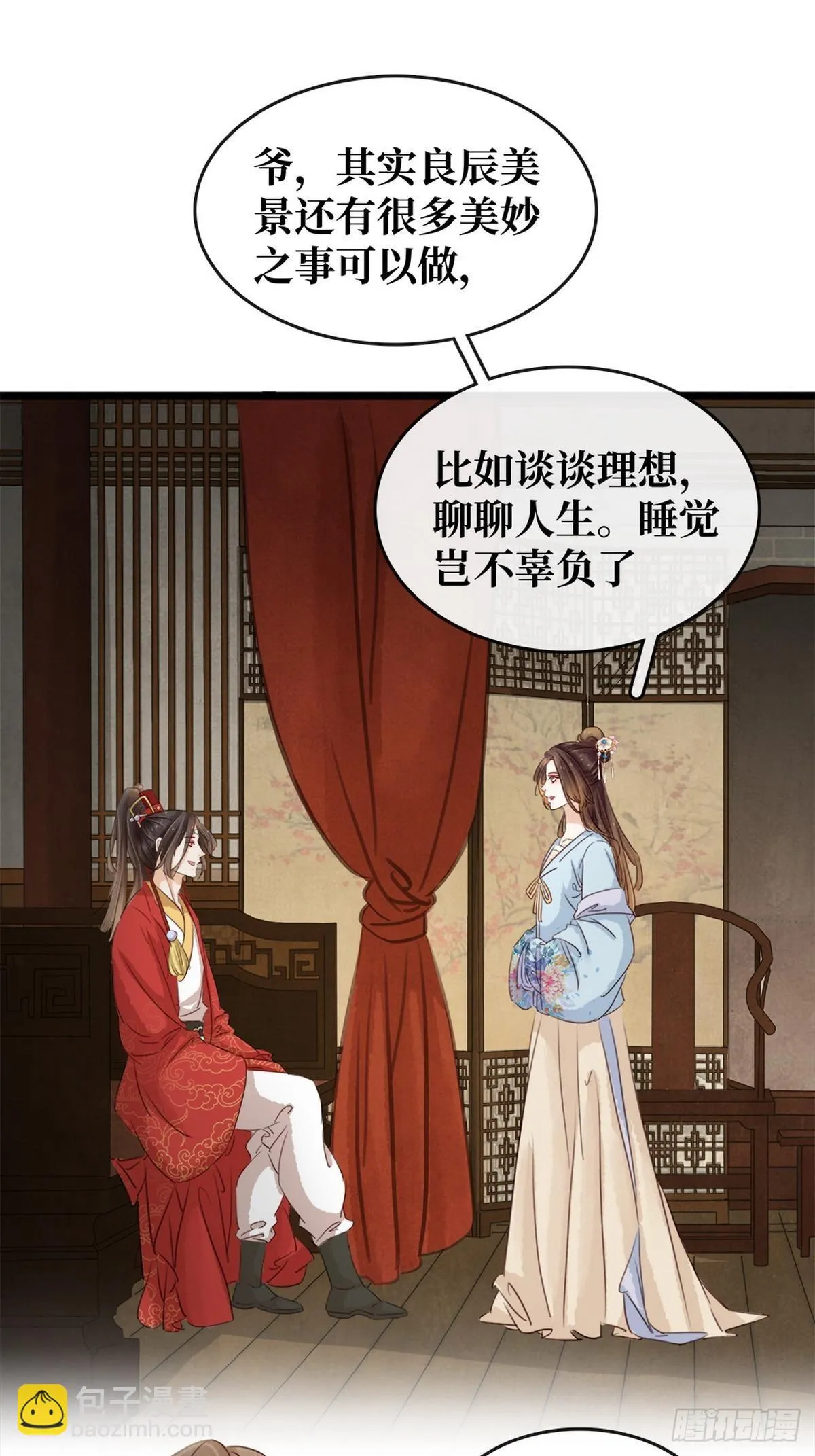 第8话 同床共枕 第4页