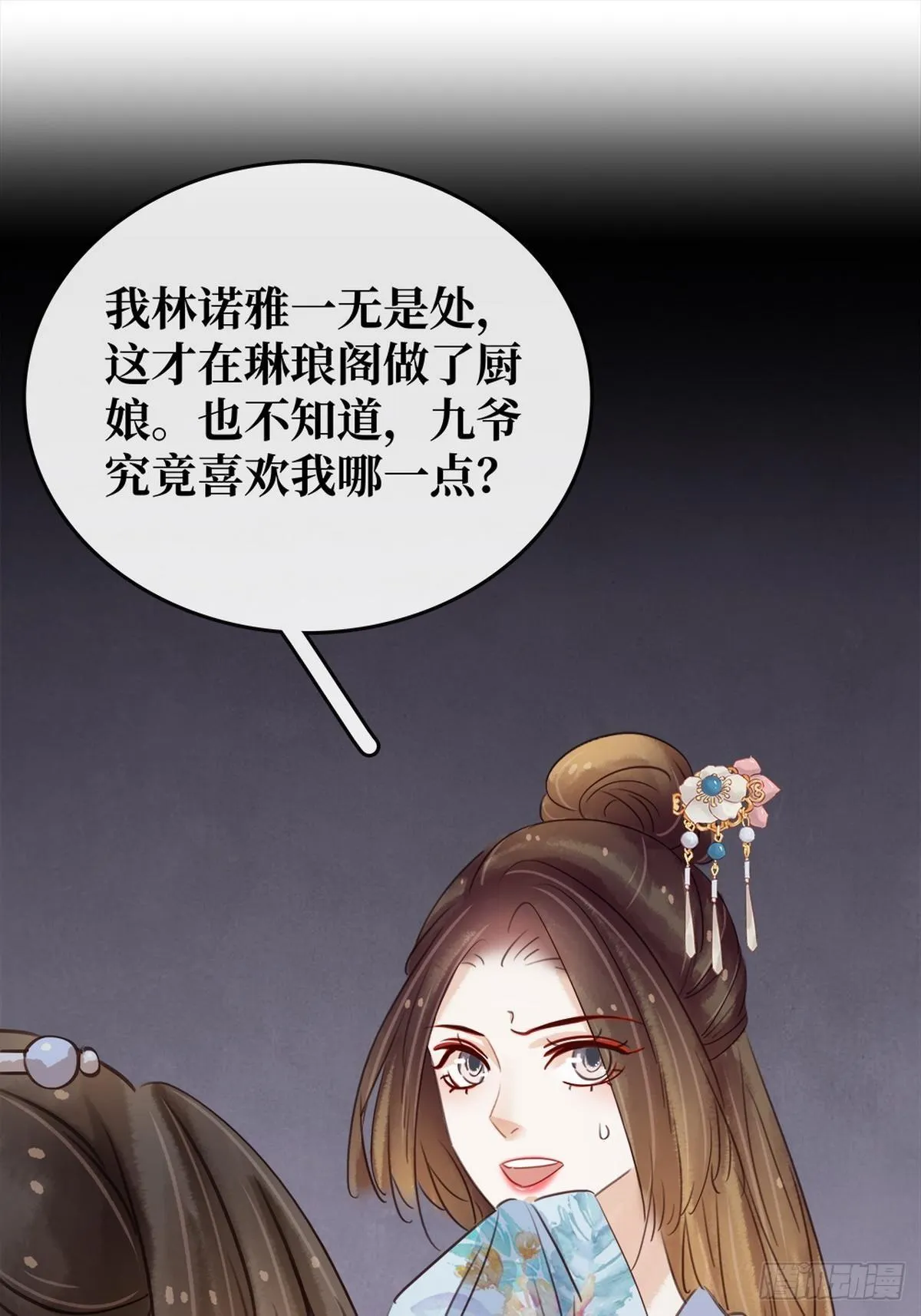 第8话 同床共枕 第7页