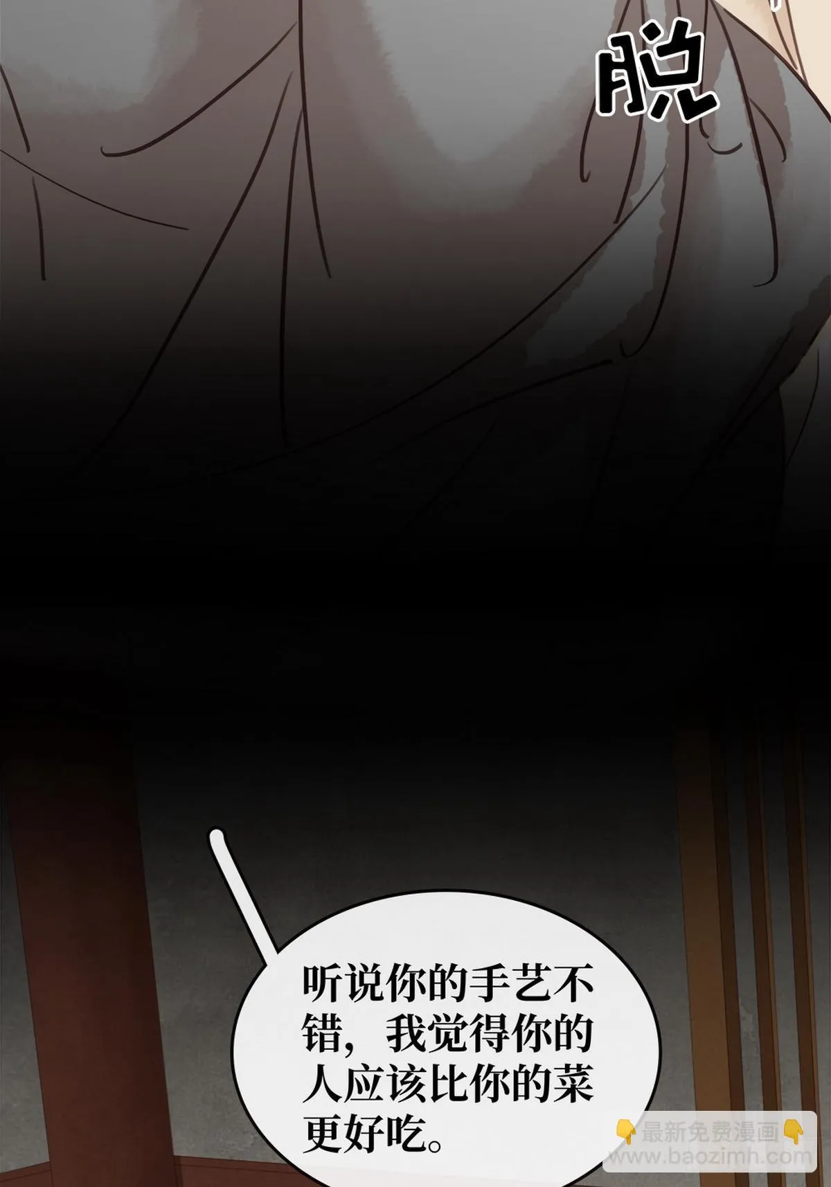 第8话 同床共枕 第9页
