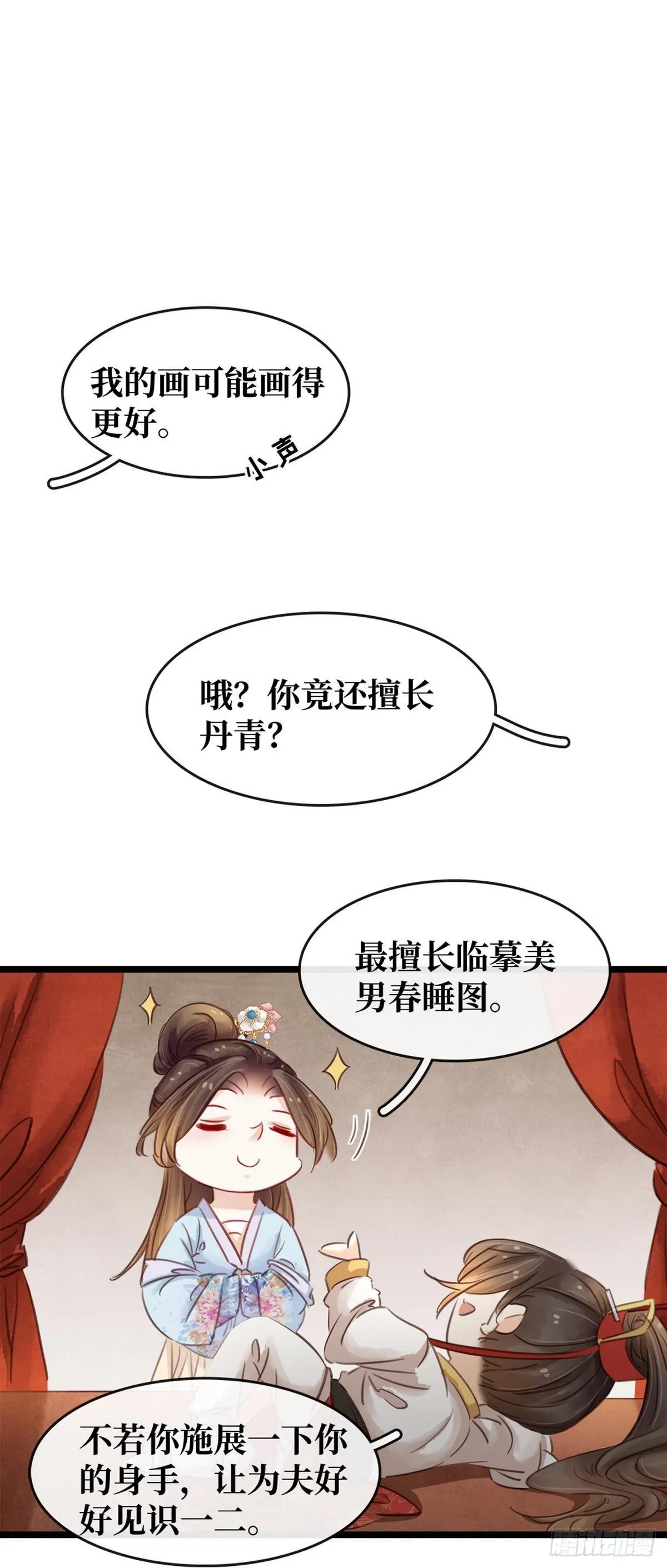 第8话 同床共枕 第11页