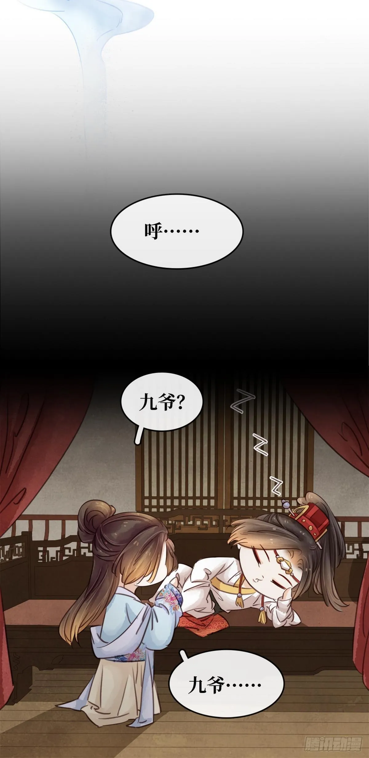 第8话 同床共枕 第18页
