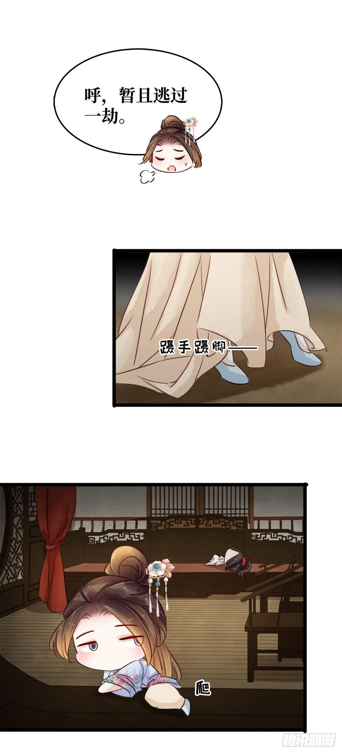 第8话 同床共枕 第19页