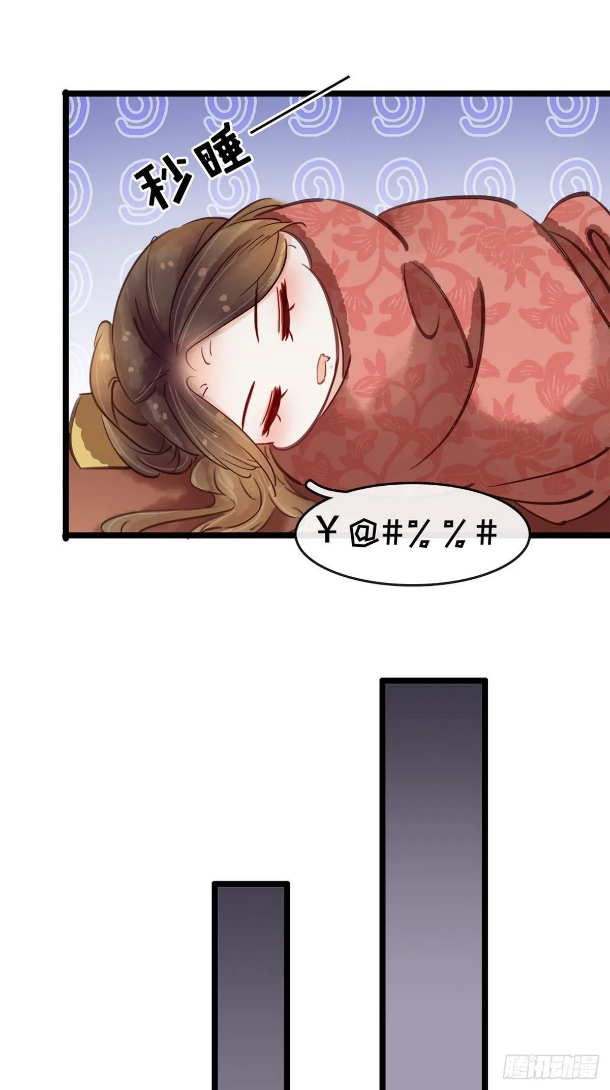 第8话 同床共枕 第20页