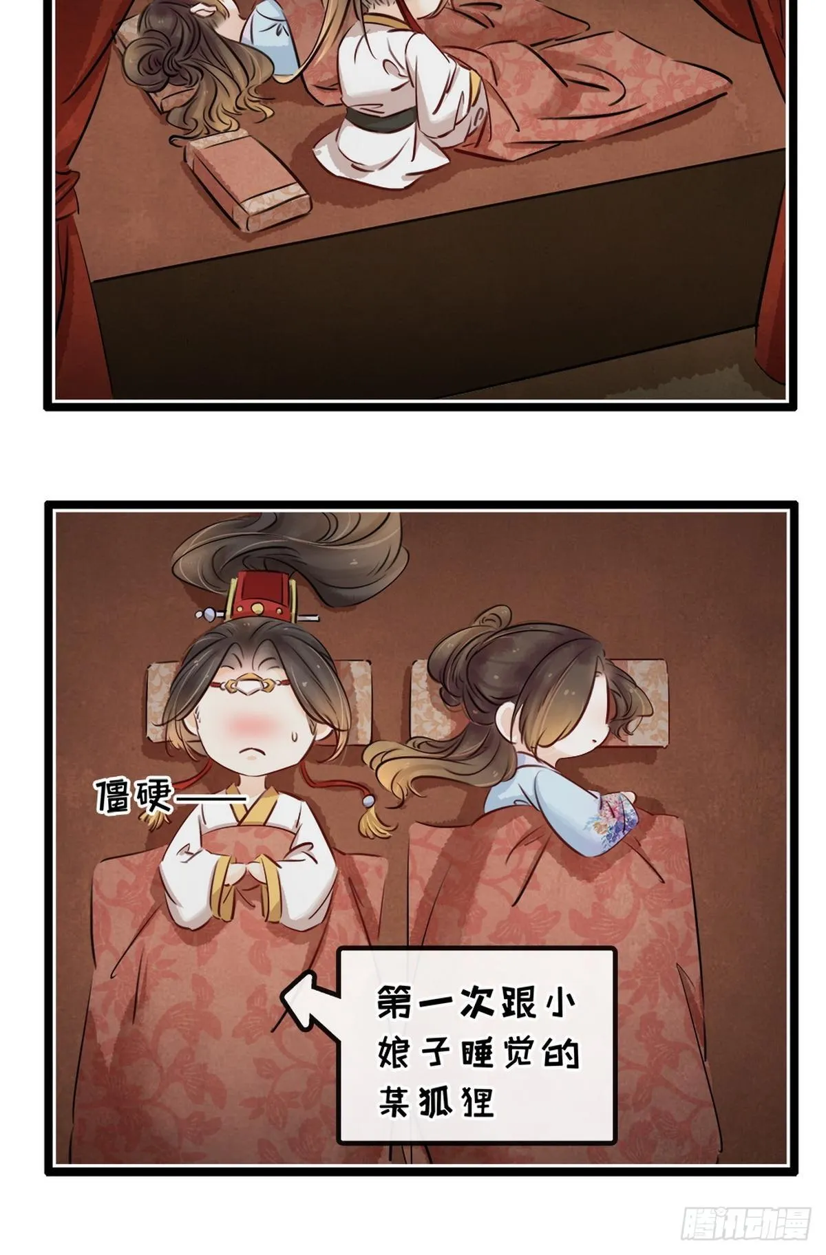 第8话 同床共枕 第26页