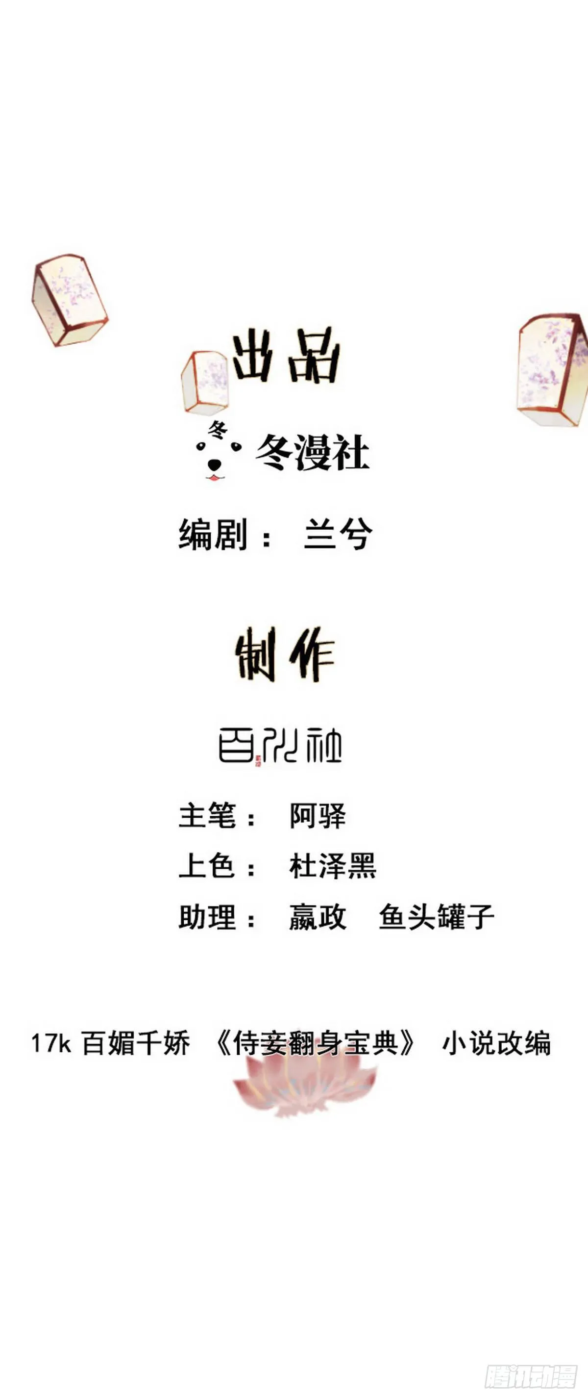 第7话 捉弄秦夫人 第1页