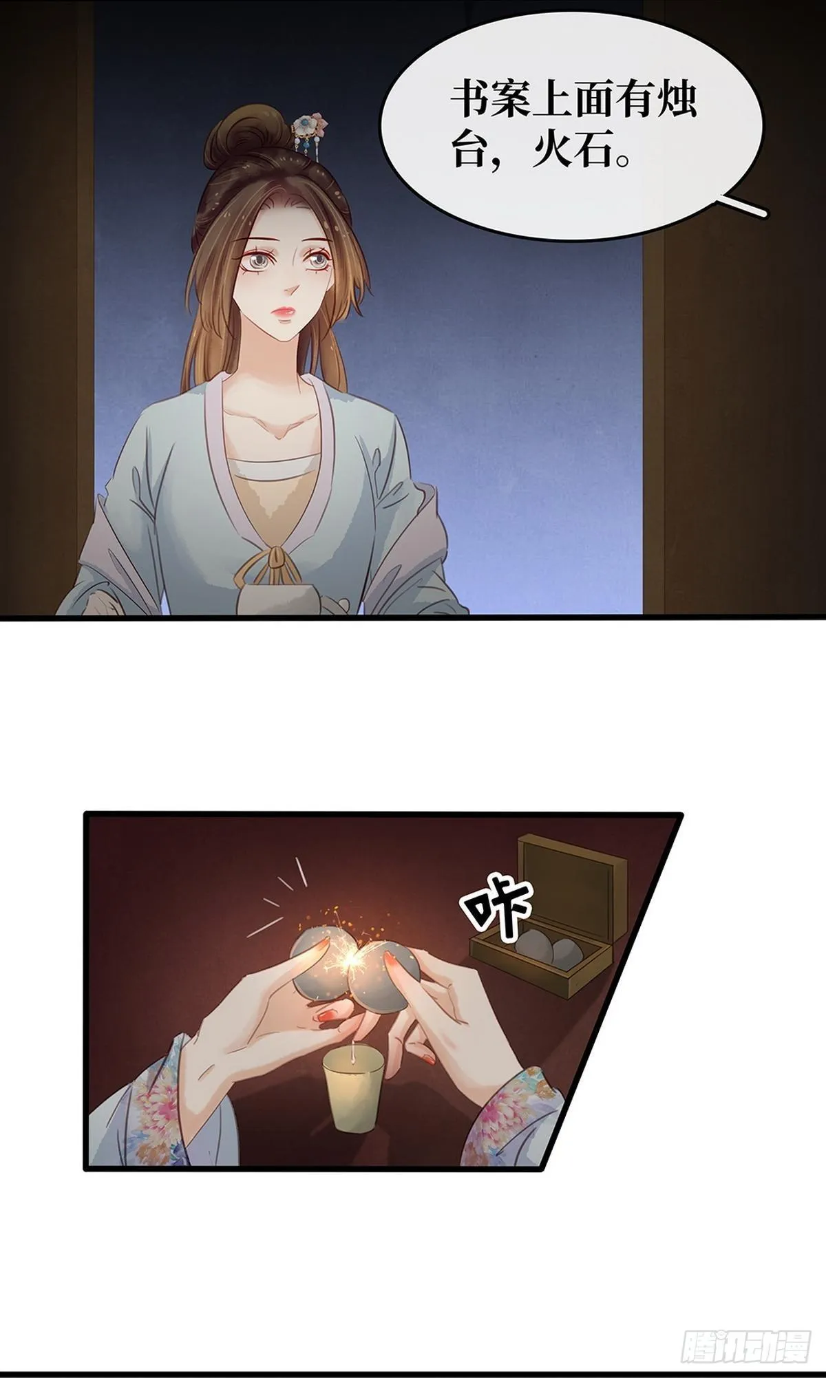 第7话 捉弄秦夫人 第4页