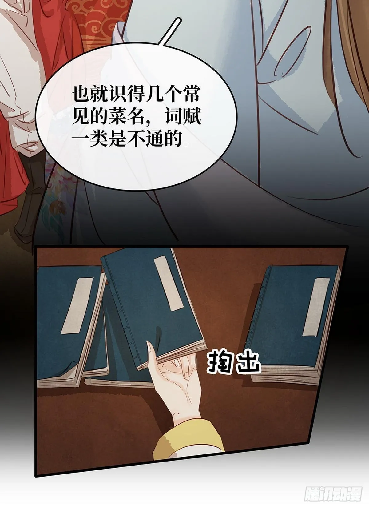 第7话 捉弄秦夫人 第10页