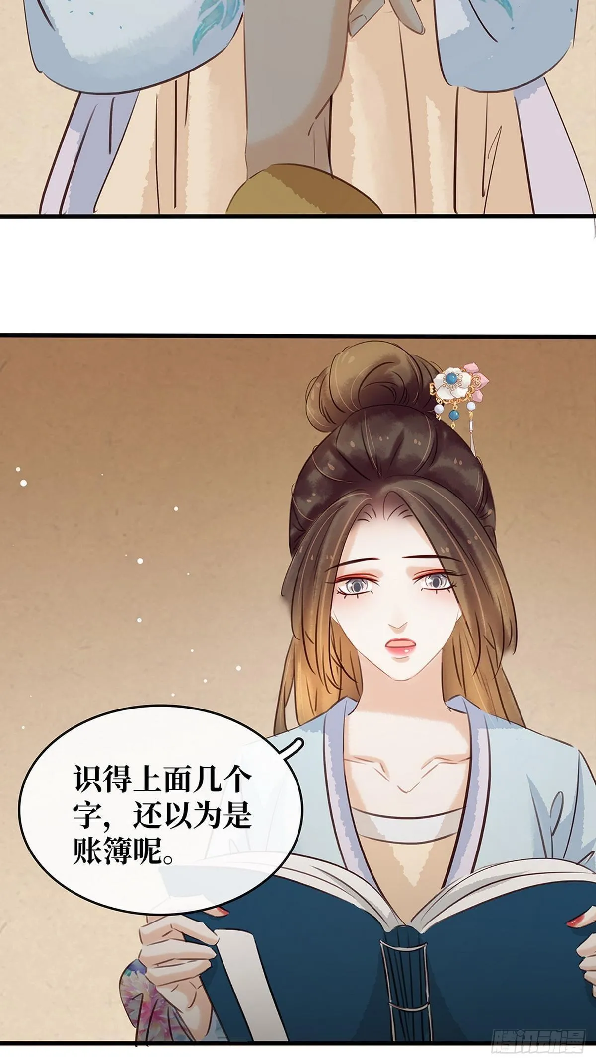 第7话 捉弄秦夫人 第12页