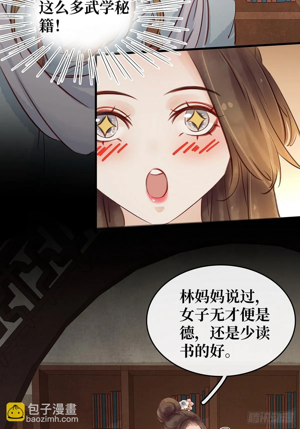 第7话 捉弄秦夫人 第15页